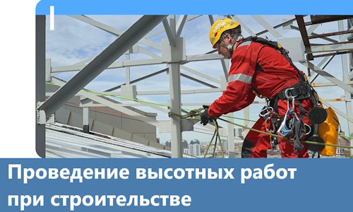Проведение высотных работ при строительстве в Озёрске